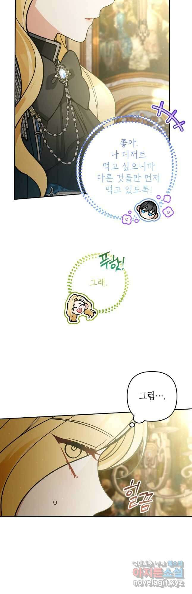 악녀의 문구점에 오지 마세요! 58화 47