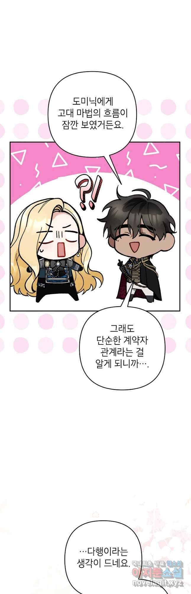 악녀의 문구점에 오지 마세요! 58화 49