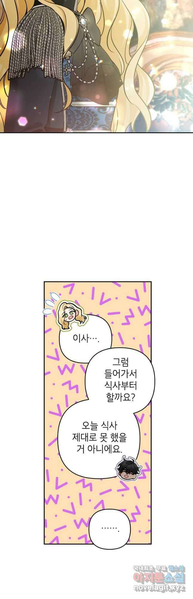 악녀의 문구점에 오지 마세요! 58화 51