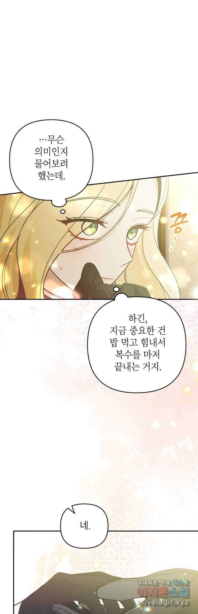 악녀의 문구점에 오지 마세요! 58화 52