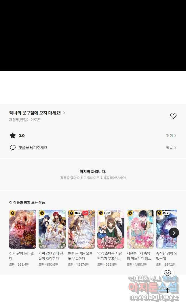 악녀의 문구점에 오지 마세요! 58화 55