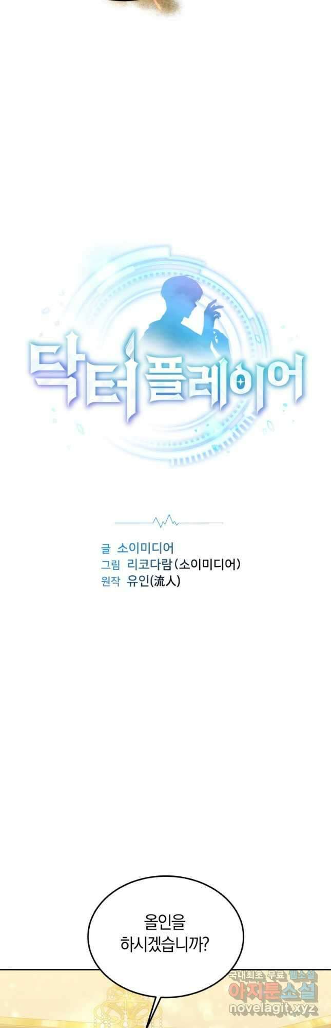 닥터 플레이어 51화 3
