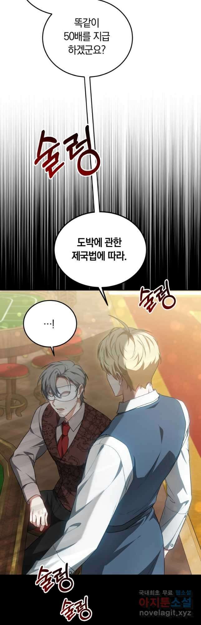 닥터 플레이어 51화 7