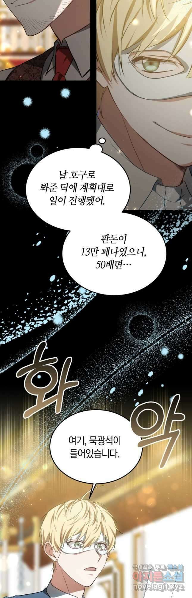 닥터 플레이어 51화 24