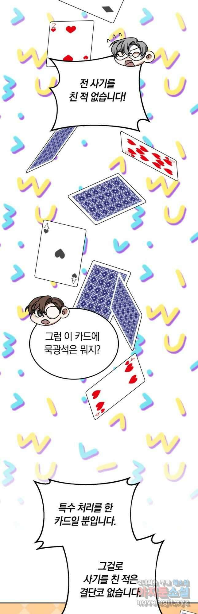 닥터 플레이어 51화 26