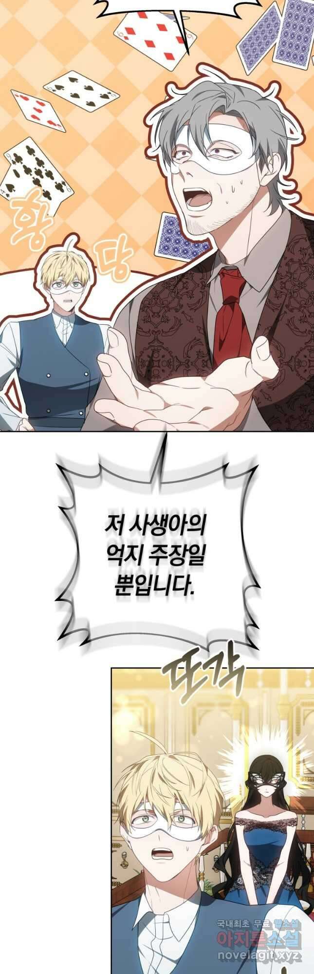 닥터 플레이어 51화 27