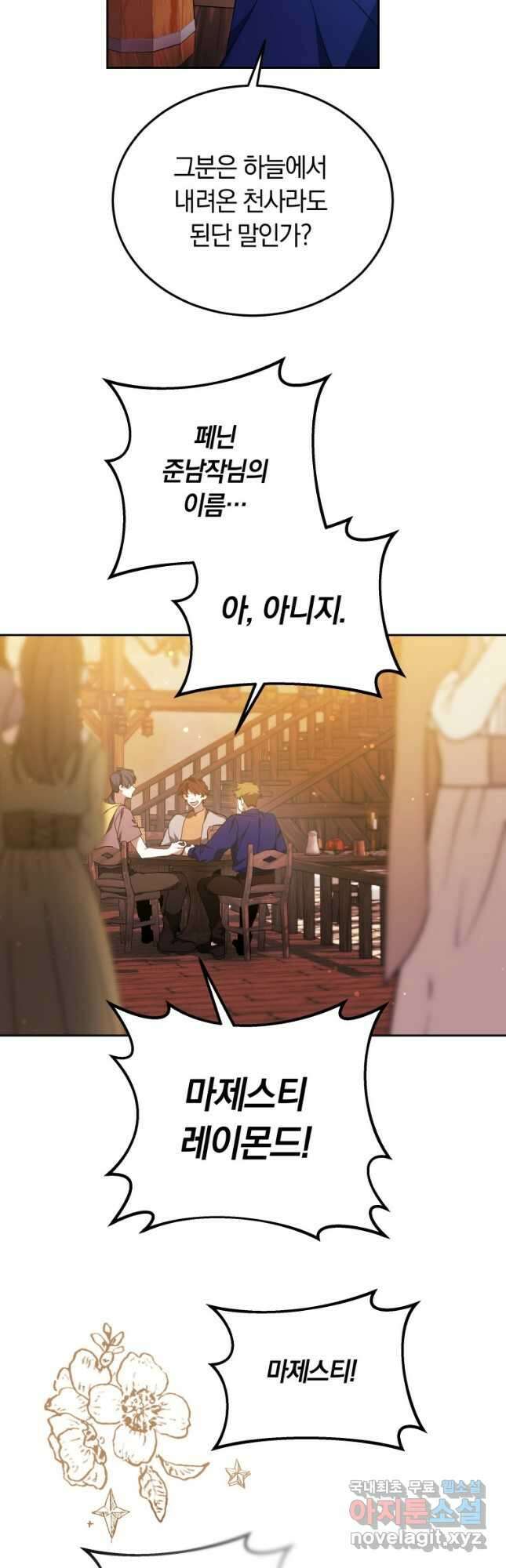 닥터 플레이어 51화 47
