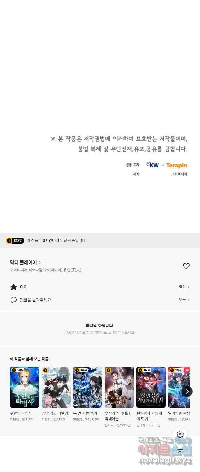닥터 플레이어 51화 57