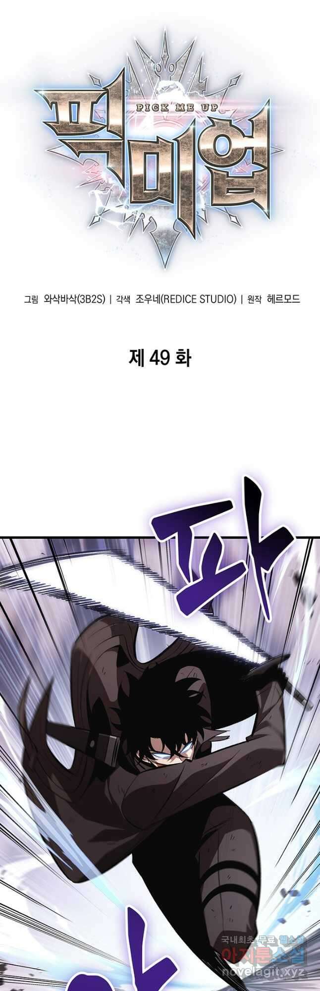 픽 미 업! 49화 3