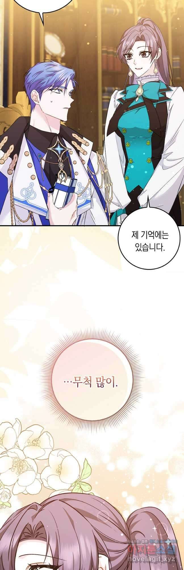 버린 쓰레기는 다시 줍지 않는다 44화 5