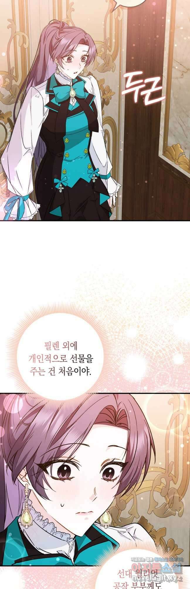 버린 쓰레기는 다시 줍지 않는다 44화 9