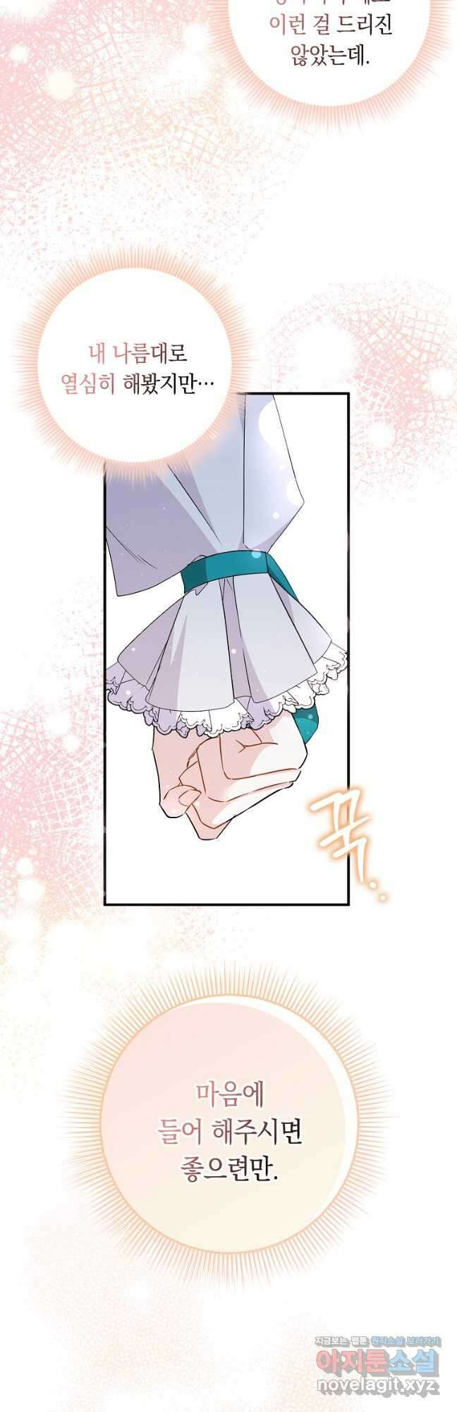 버린 쓰레기는 다시 줍지 않는다 44화 10