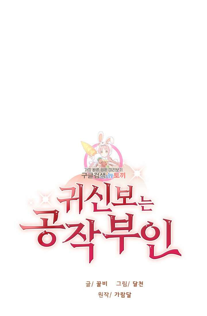 귀신 보는 공작부인 120화(마지막 화) 1