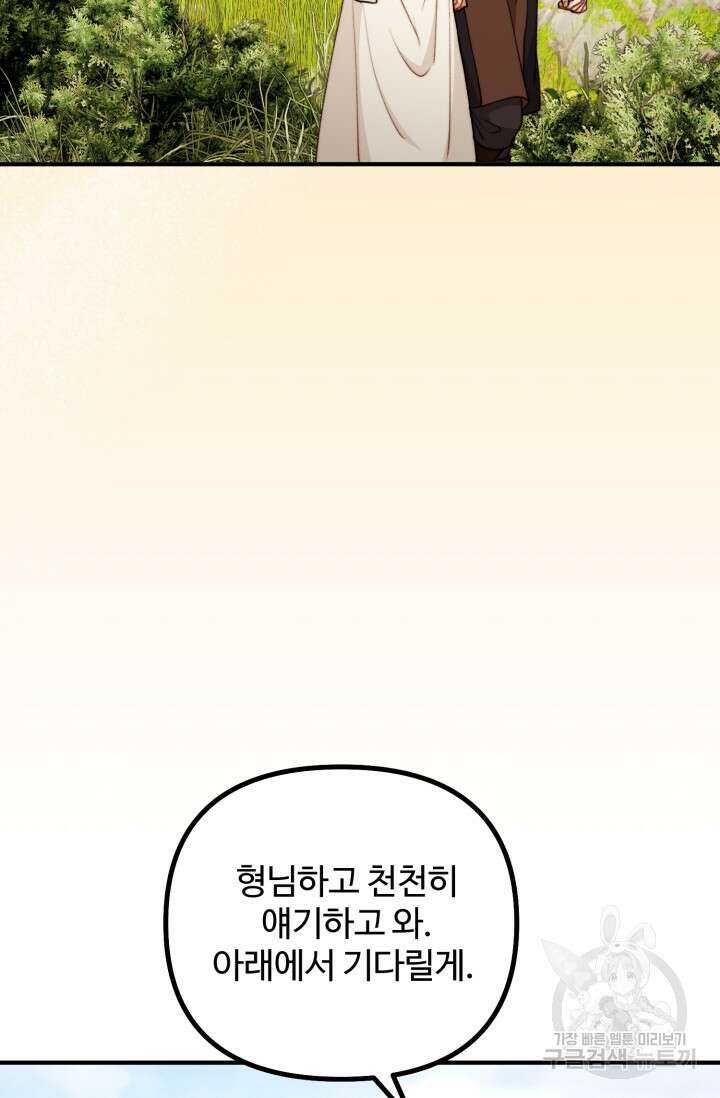 귀신 보는 공작부인 120화(마지막 화) 5