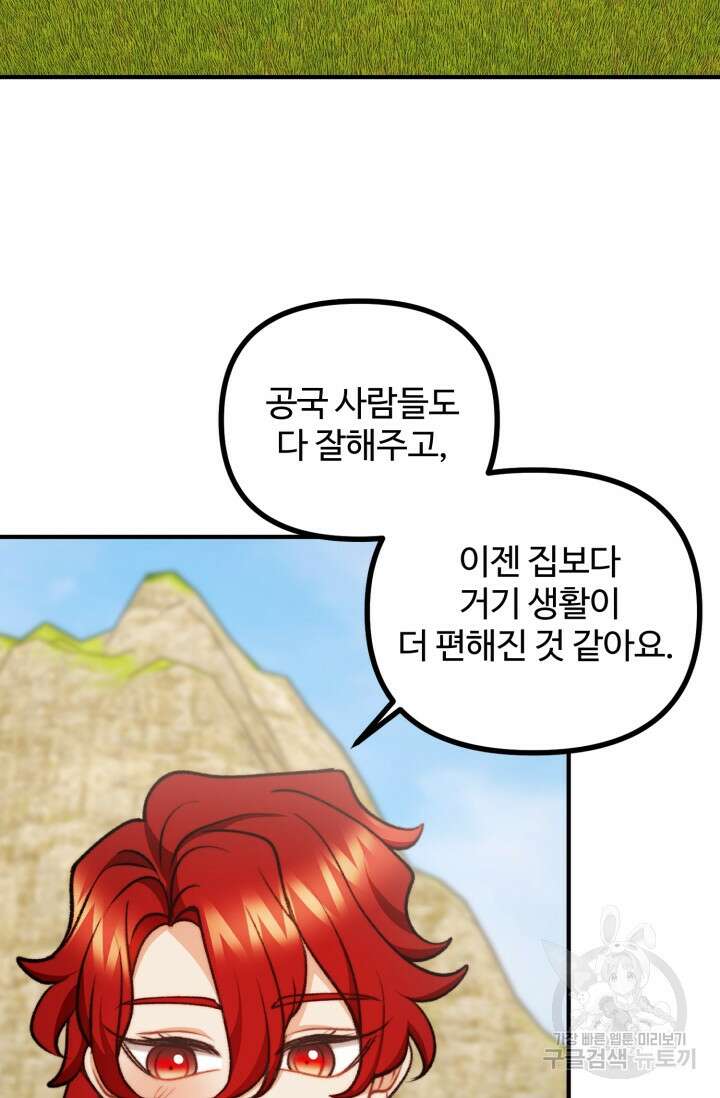 귀신 보는 공작부인 120화(마지막 화) 12
