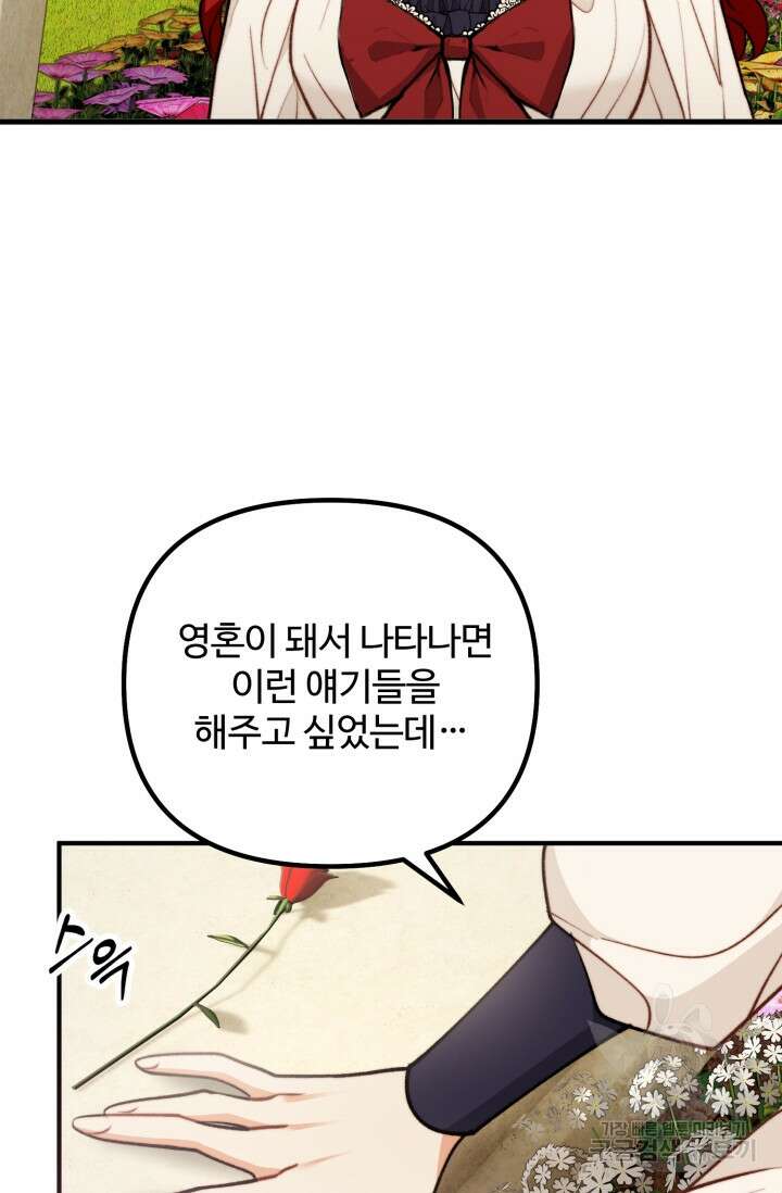 귀신 보는 공작부인 120화(마지막 화) 17
