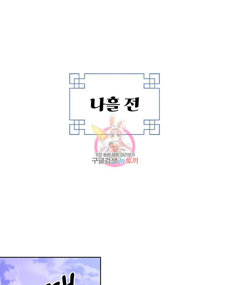 원님의 마법사 25화 1