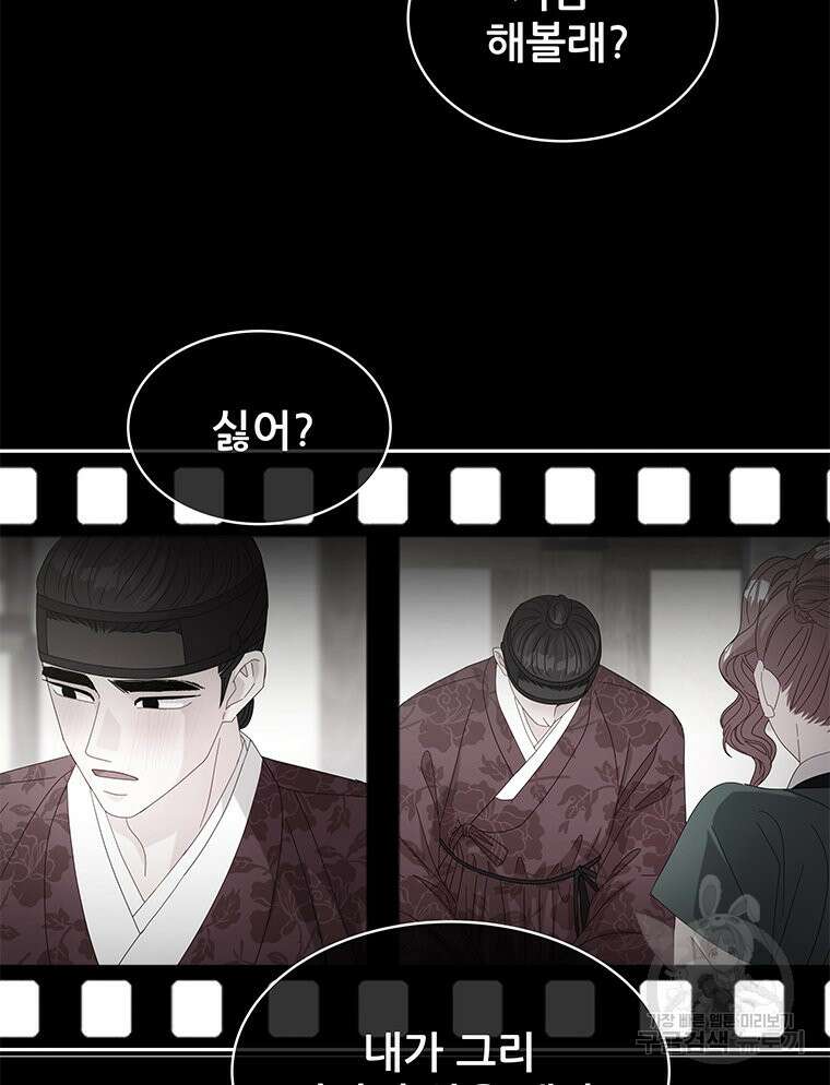 원님의 마법사 25화 8