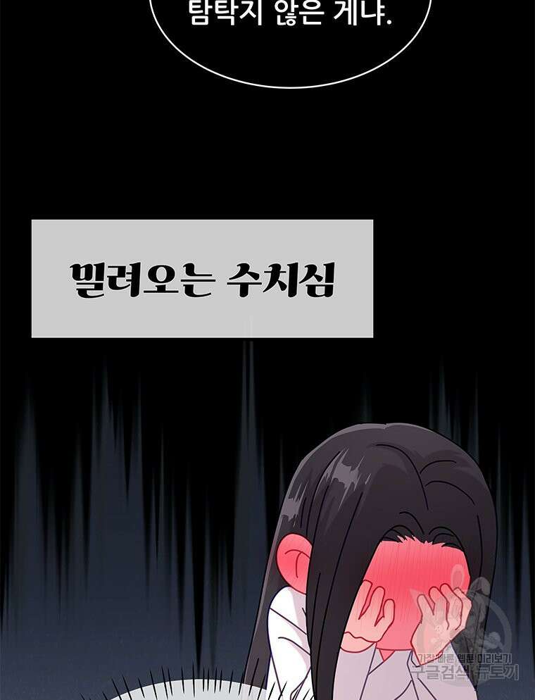 원님의 마법사 25화 9