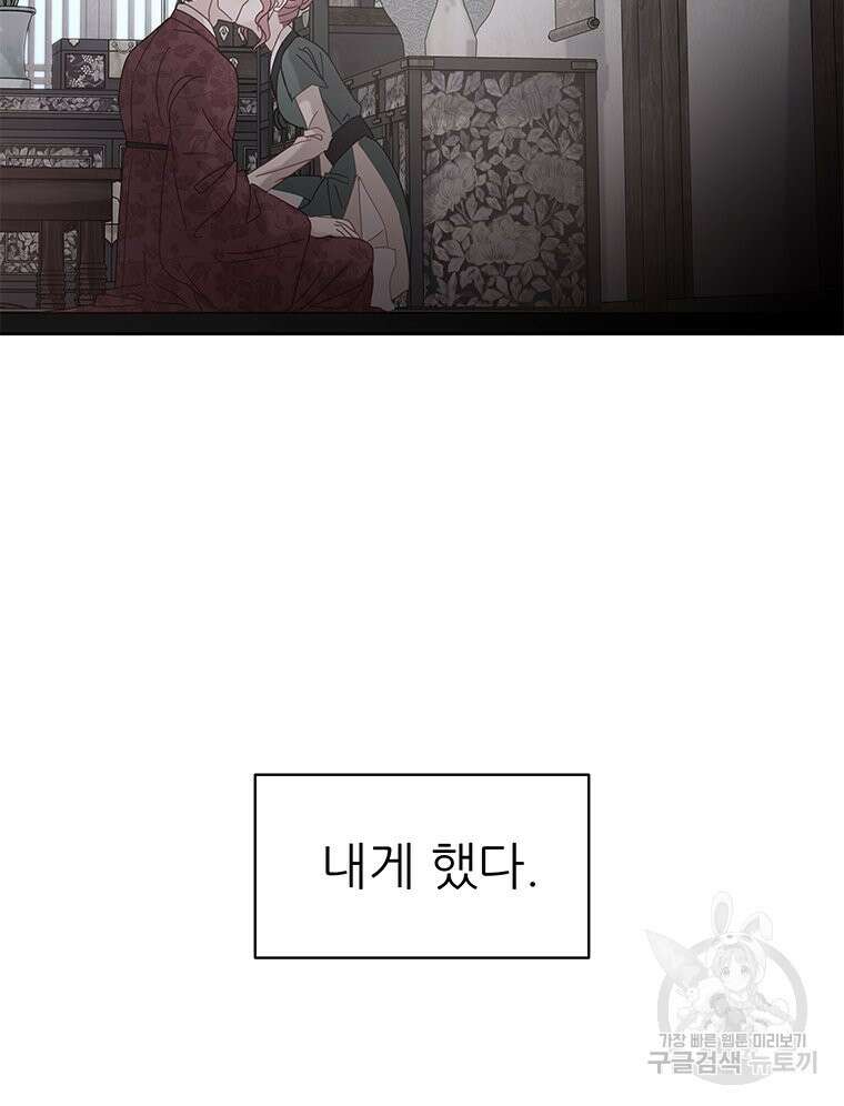 원님의 마법사 25화 12