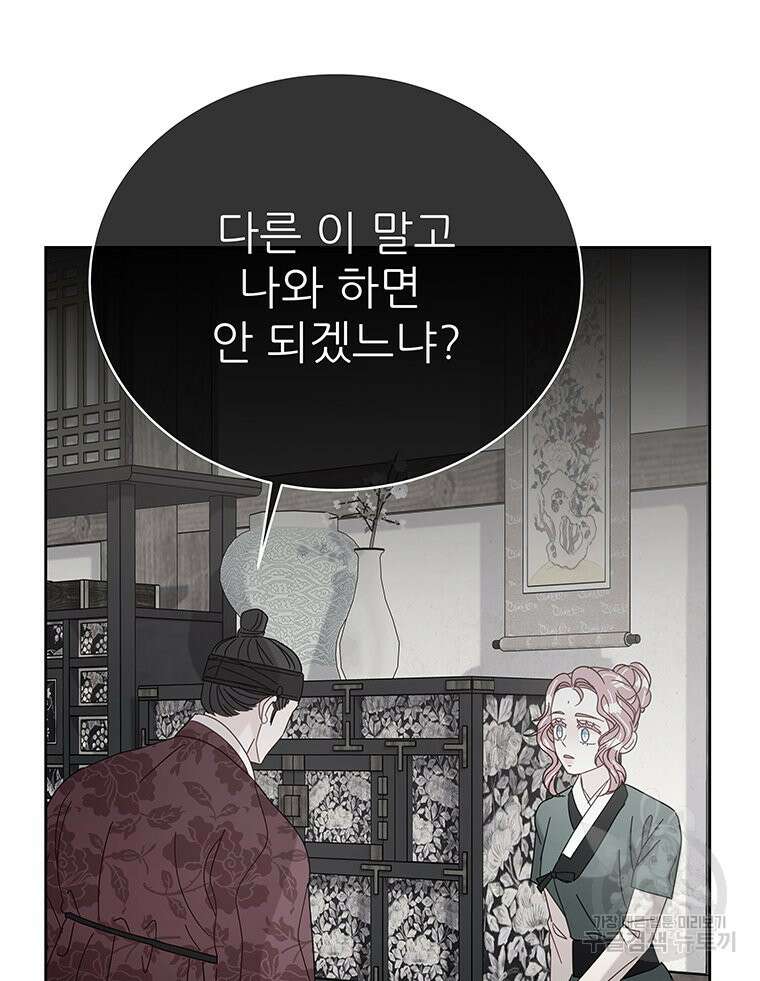 원님의 마법사 25화 15