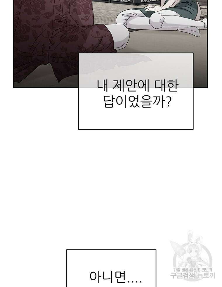 원님의 마법사 25화 16