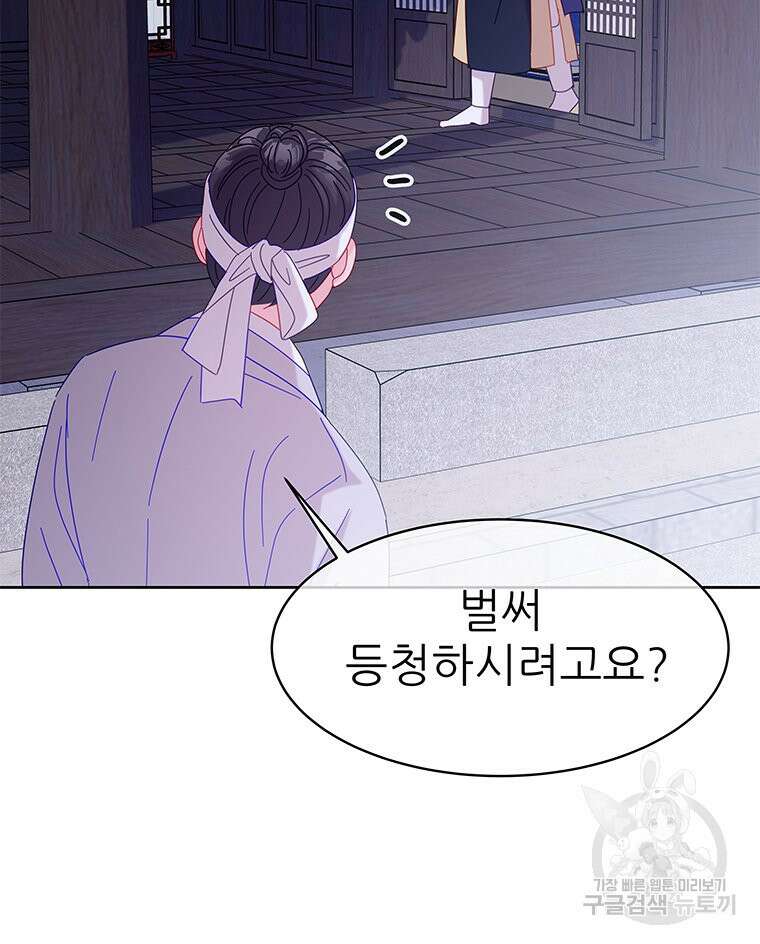 원님의 마법사 25화 20