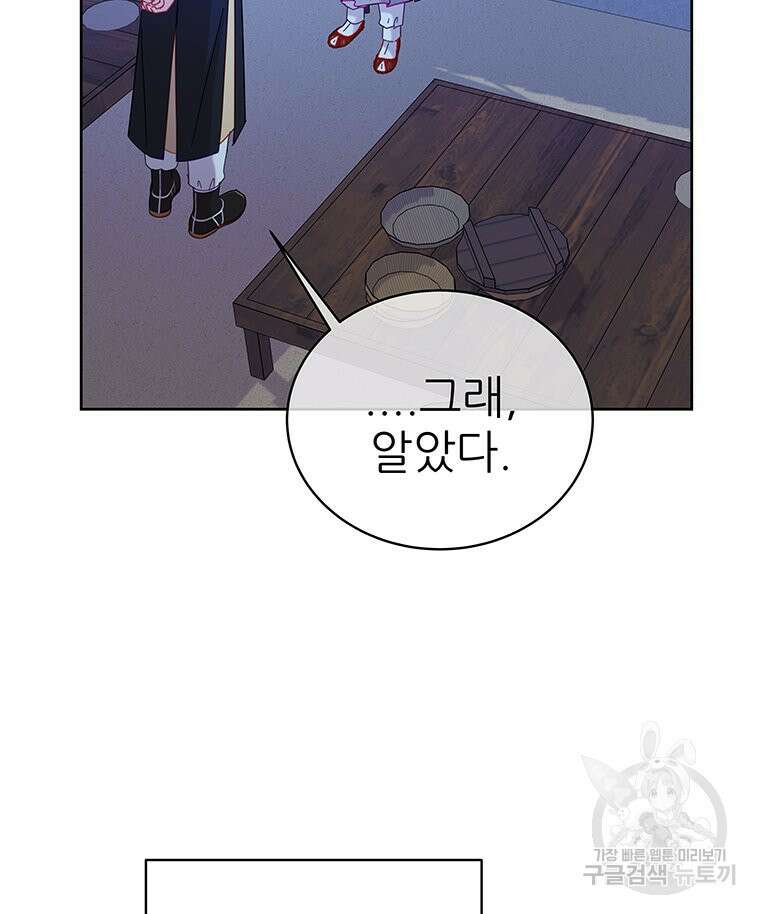 원님의 마법사 25화 38