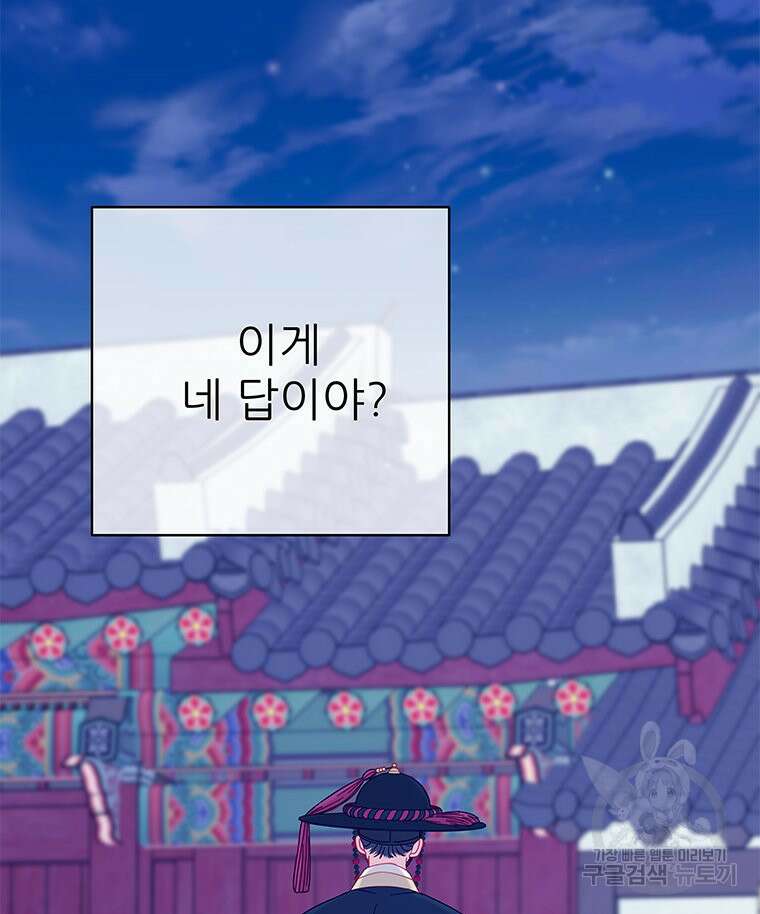 원님의 마법사 25화 43