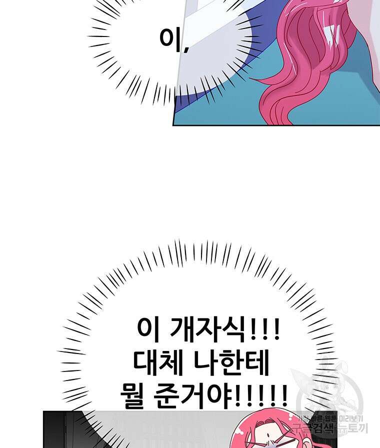 원님의 마법사 25화 50