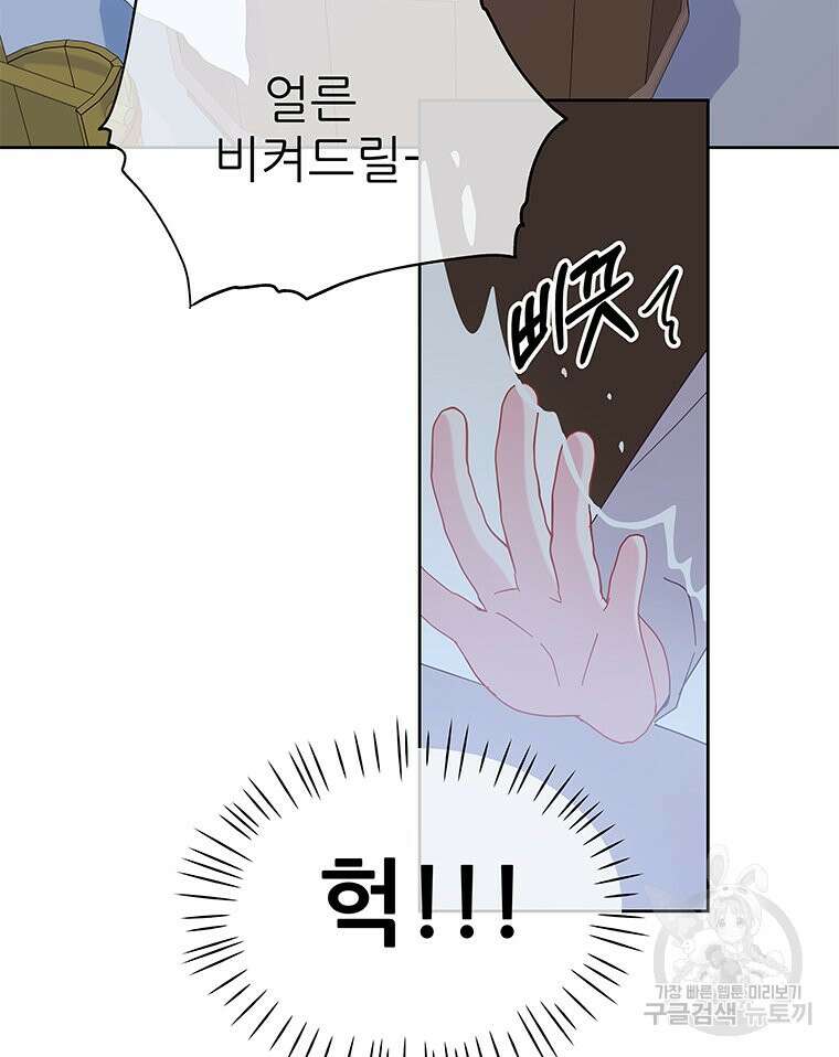 원님의 마법사 25화 53