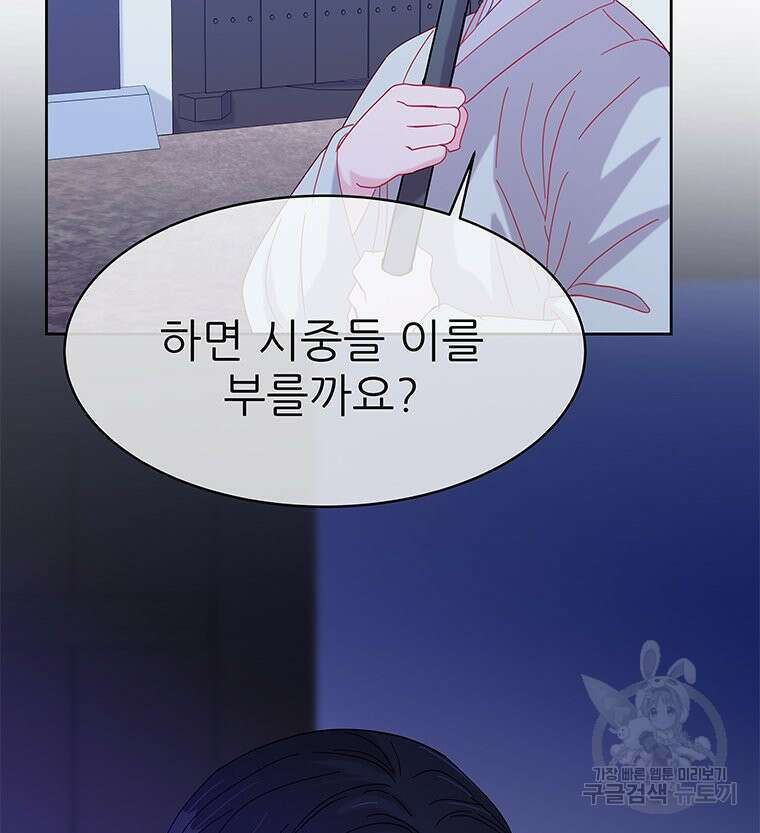원님의 마법사 25화 65