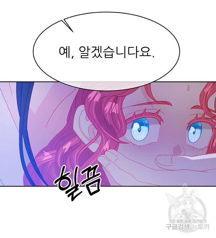 원님의 마법사 25화 68