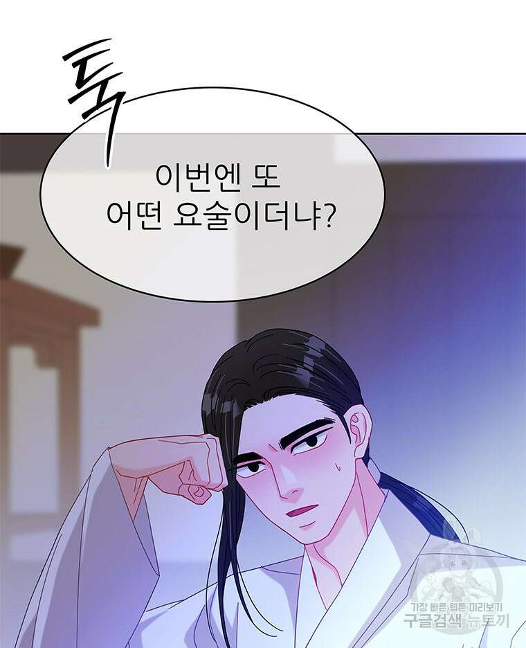 원님의 마법사 25화 73