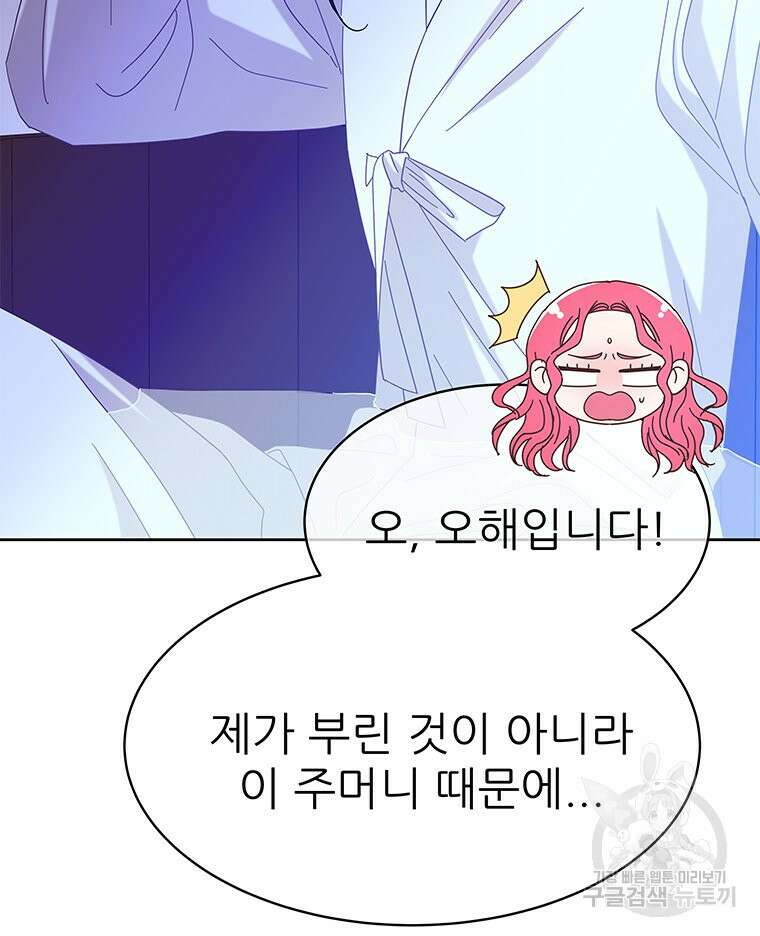 원님의 마법사 25화 74