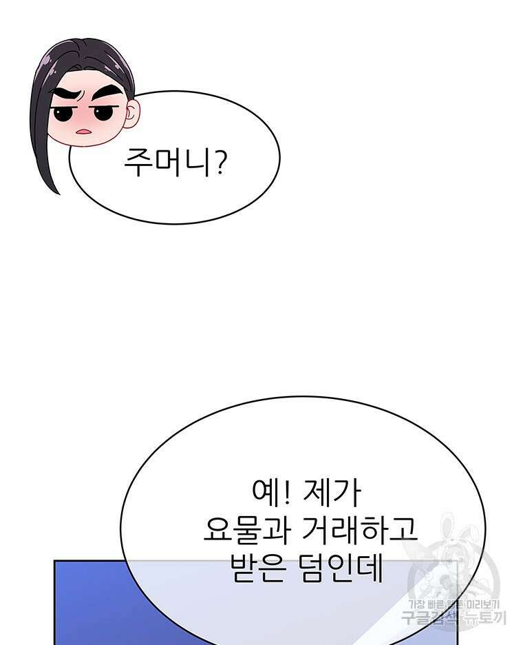 원님의 마법사 25화 75