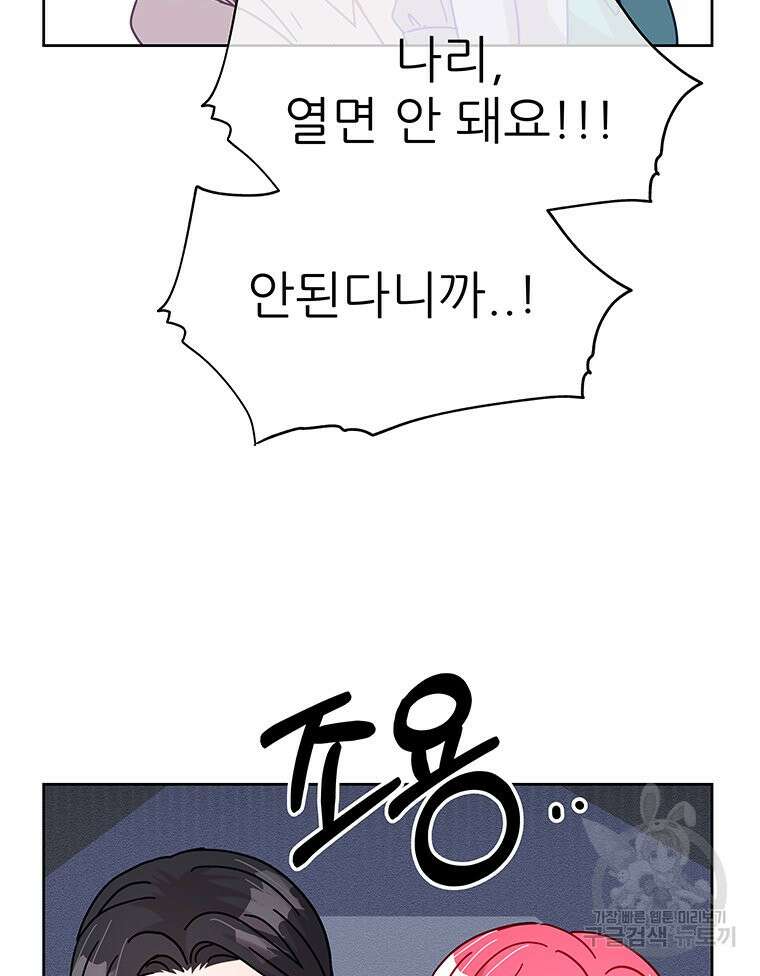 원님의 마법사 25화 78