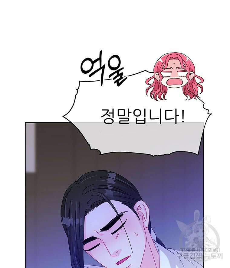 원님의 마법사 25화 81