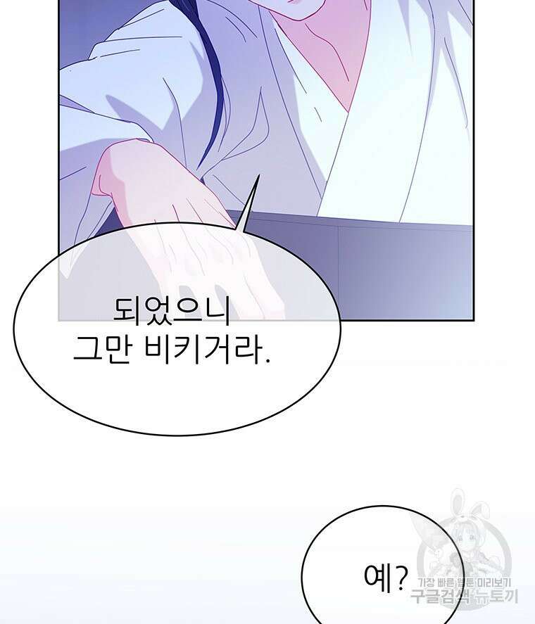 원님의 마법사 25화 82