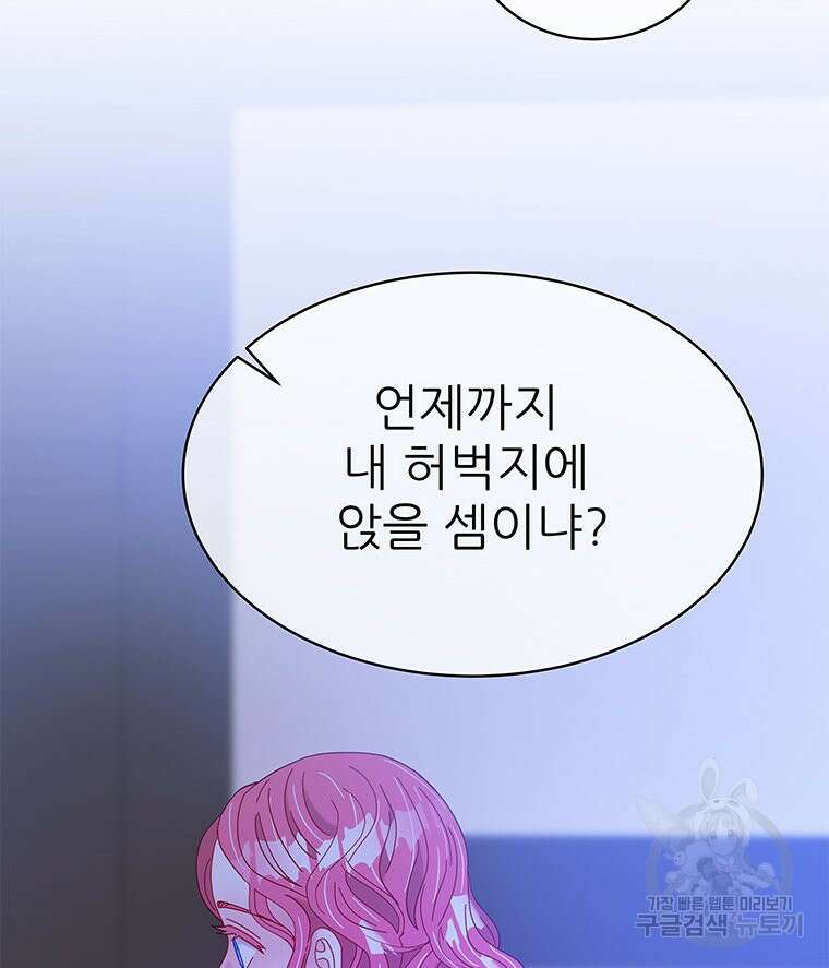 원님의 마법사 25화 83