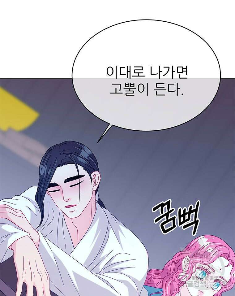 원님의 마법사 25화 89