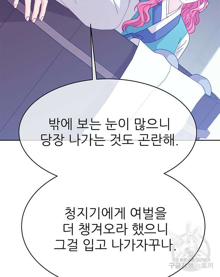 원님의 마법사 25화 90