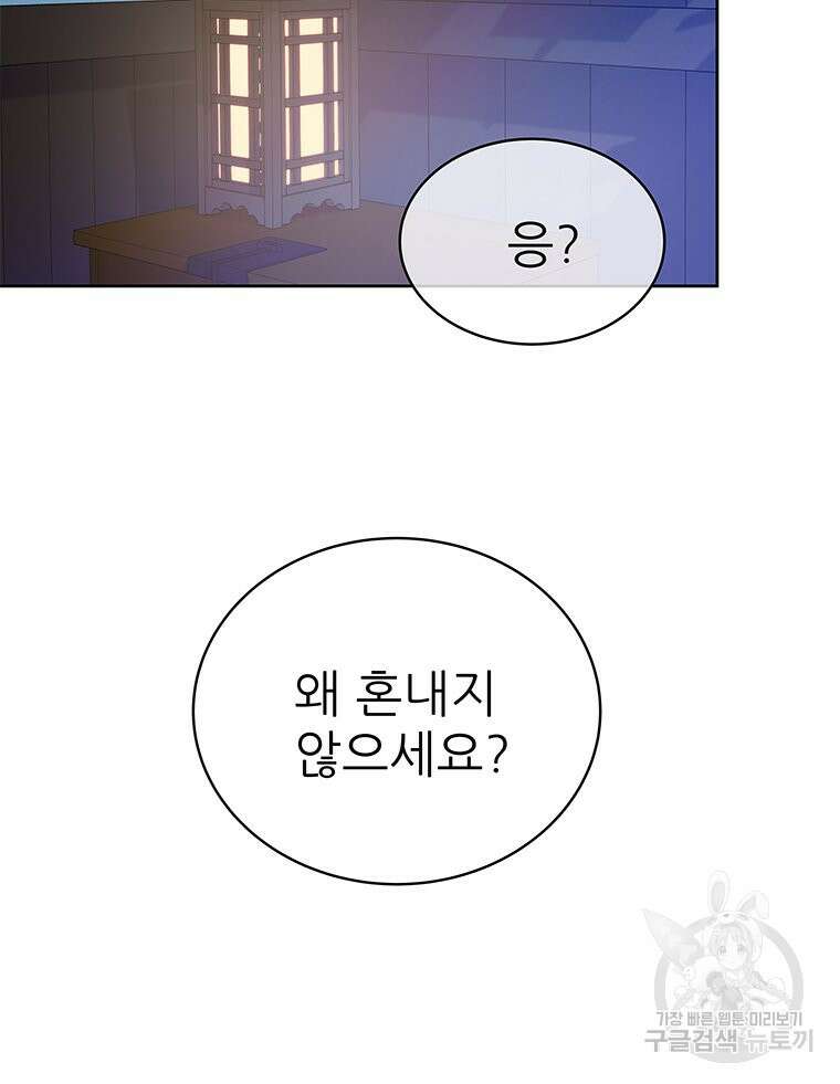 원님의 마법사 25화 97