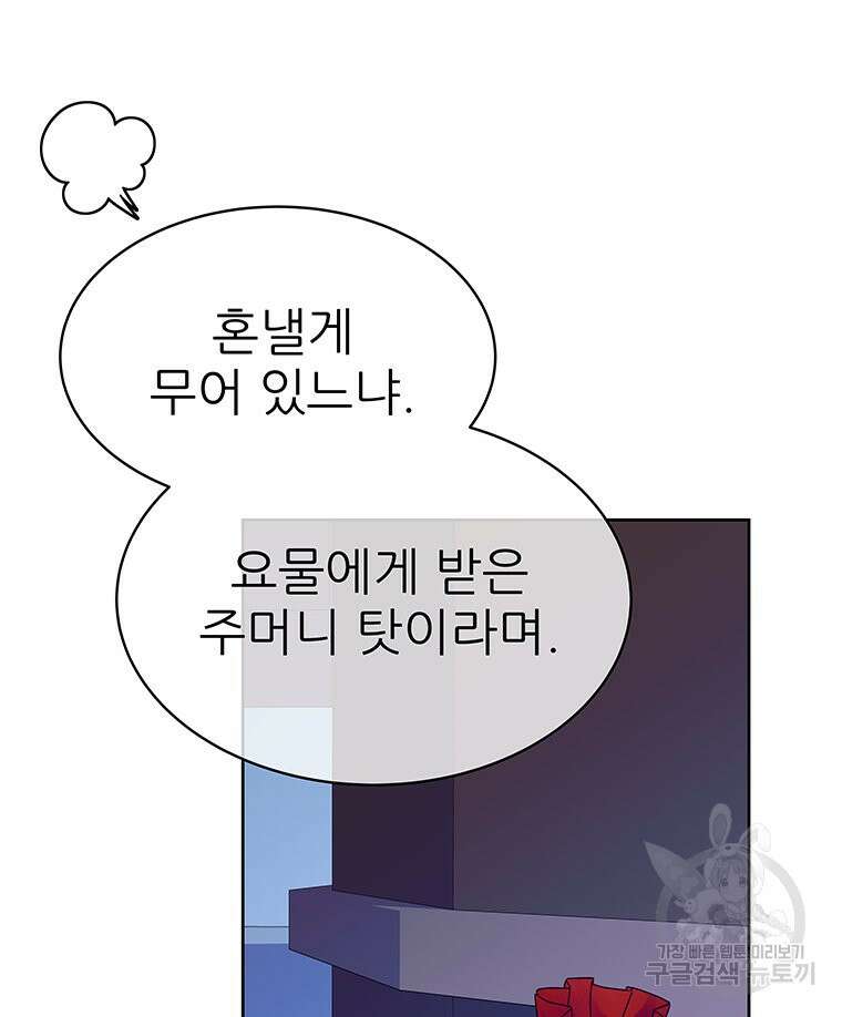 원님의 마법사 25화 98