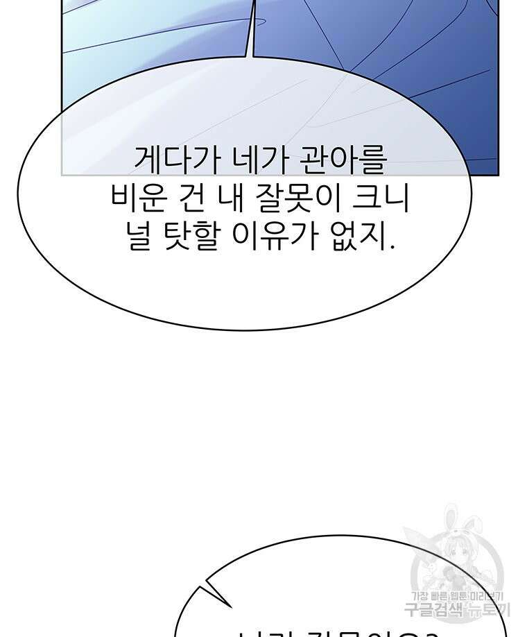 원님의 마법사 25화 103