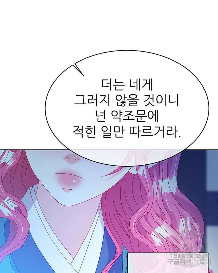 원님의 마법사 25화 115