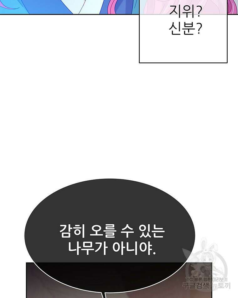 원님의 마법사 25화 116