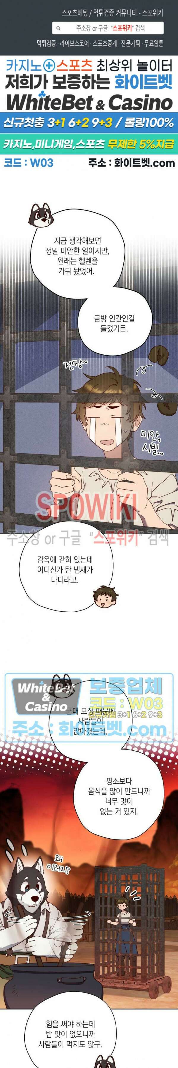 구해주세요, 공주님 77화 1