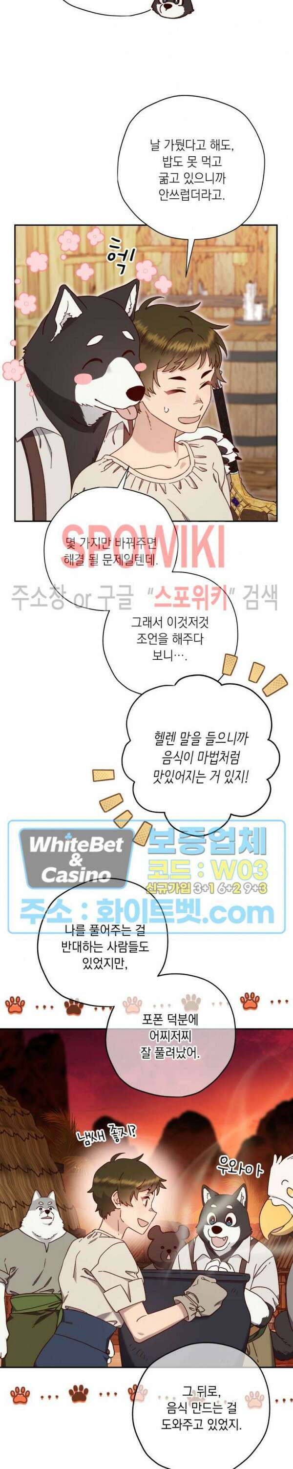 구해주세요, 공주님 77화 2