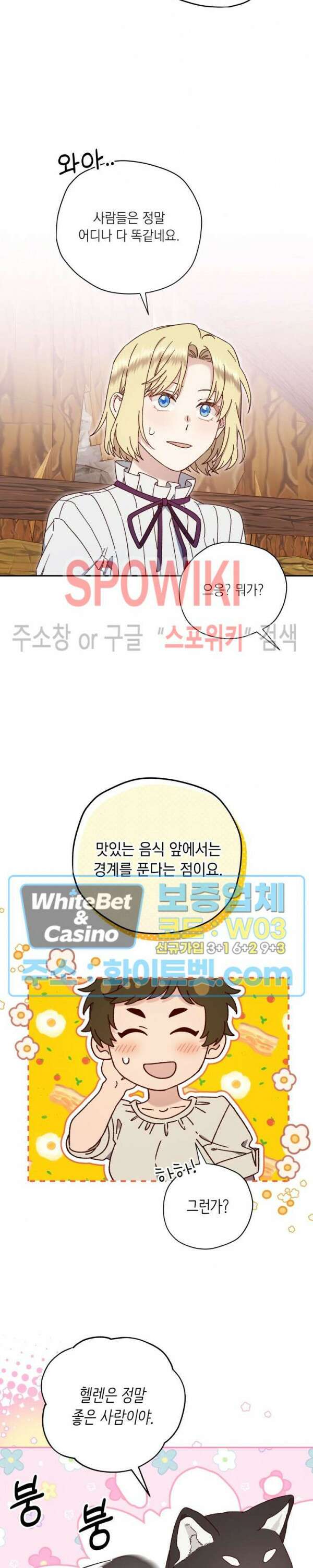 구해주세요, 공주님 77화 3